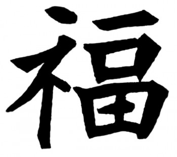Fortune (fu) in Mandarin